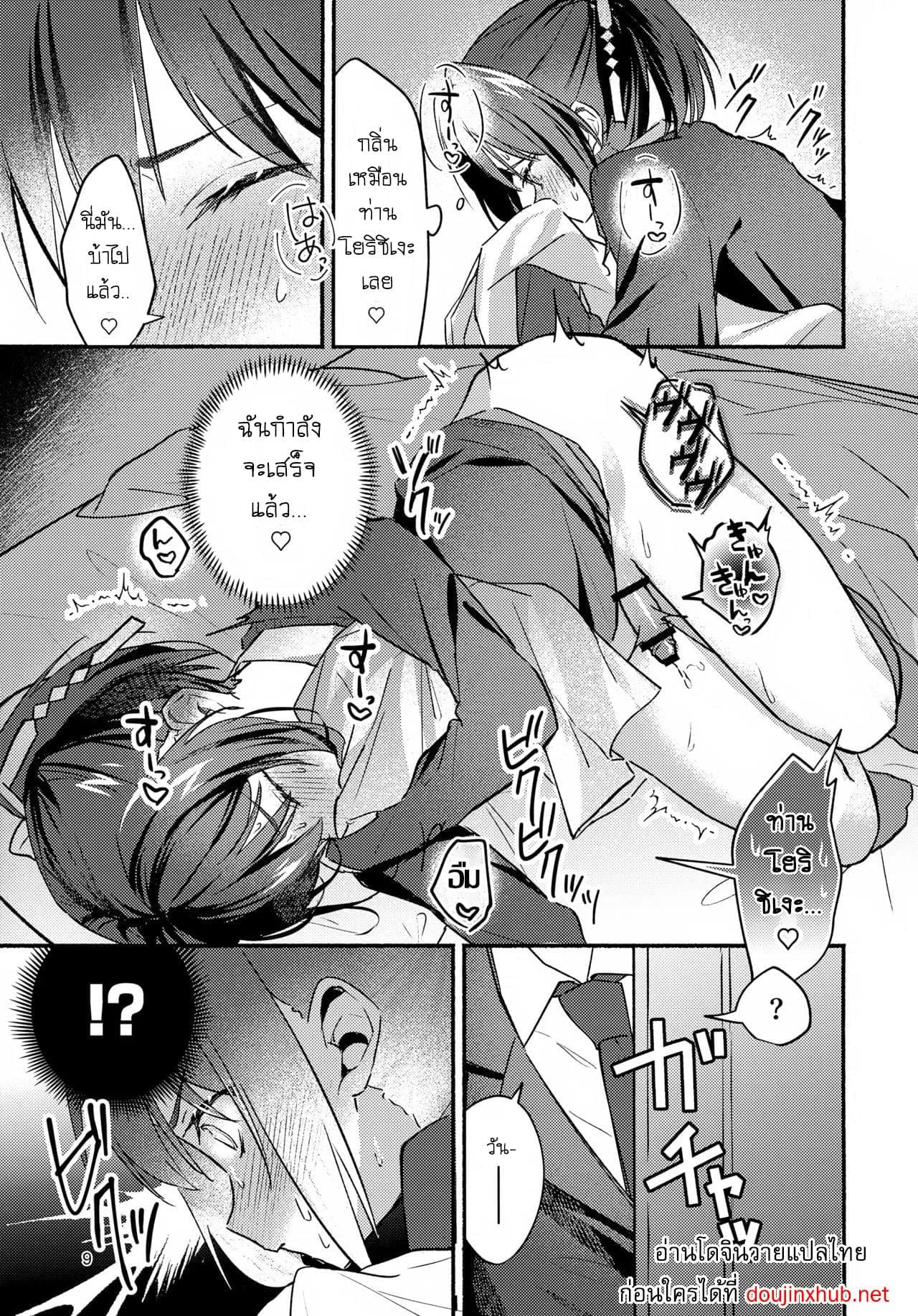 ฉันทนไม่ไหวแล้ว